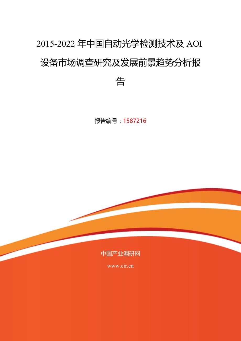 2015年自动光学检测技术及AOI设备现状及发展趋势分析.doc_第2页