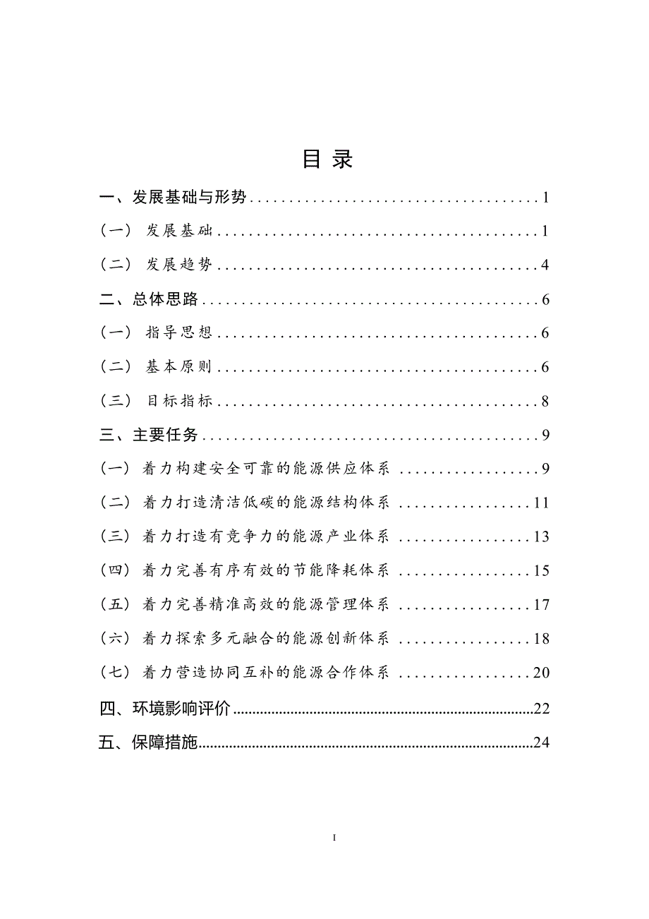 嘉善县能源发展“十四五”规划.docx_第3页