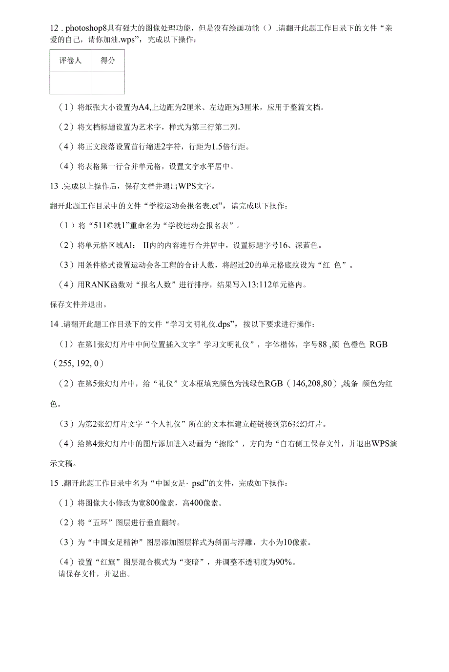 山东省临沂市2021届中考考前模拟信息技术试题【含答案】.docx_第3页