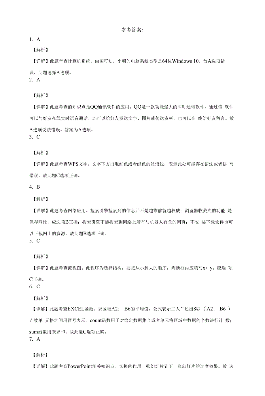 山东省临沂市2021届中考考前模拟信息技术试题【含答案】.docx_第4页