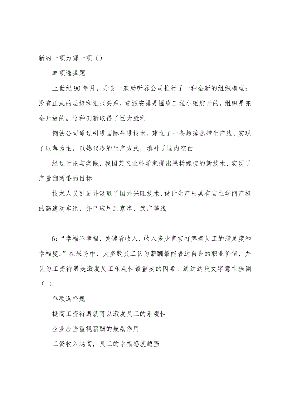 南江事业编招聘2022年考试真题及答案解析.docx_第3页