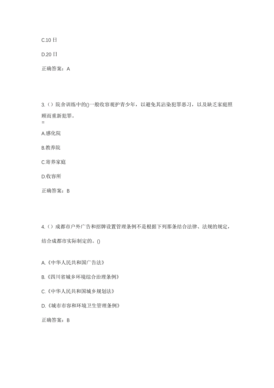 2023年江苏省泰州市海陵区城中街道南蒲社区工作人员考试模拟题及答案_第2页