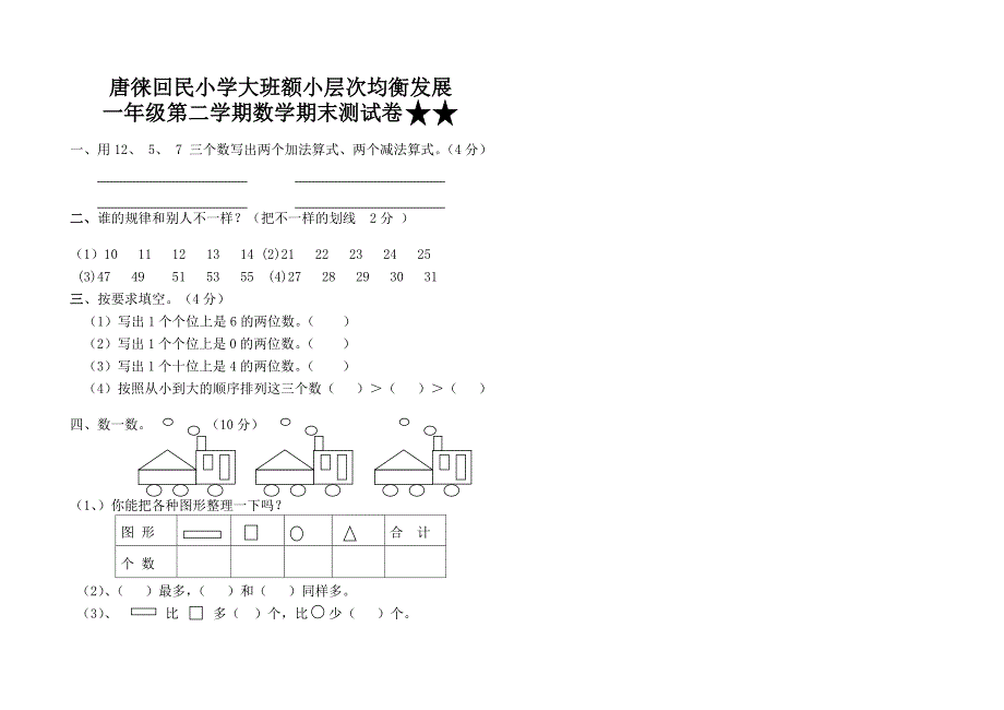 唐徕回民小学大班额小层次均衡发展_第3页