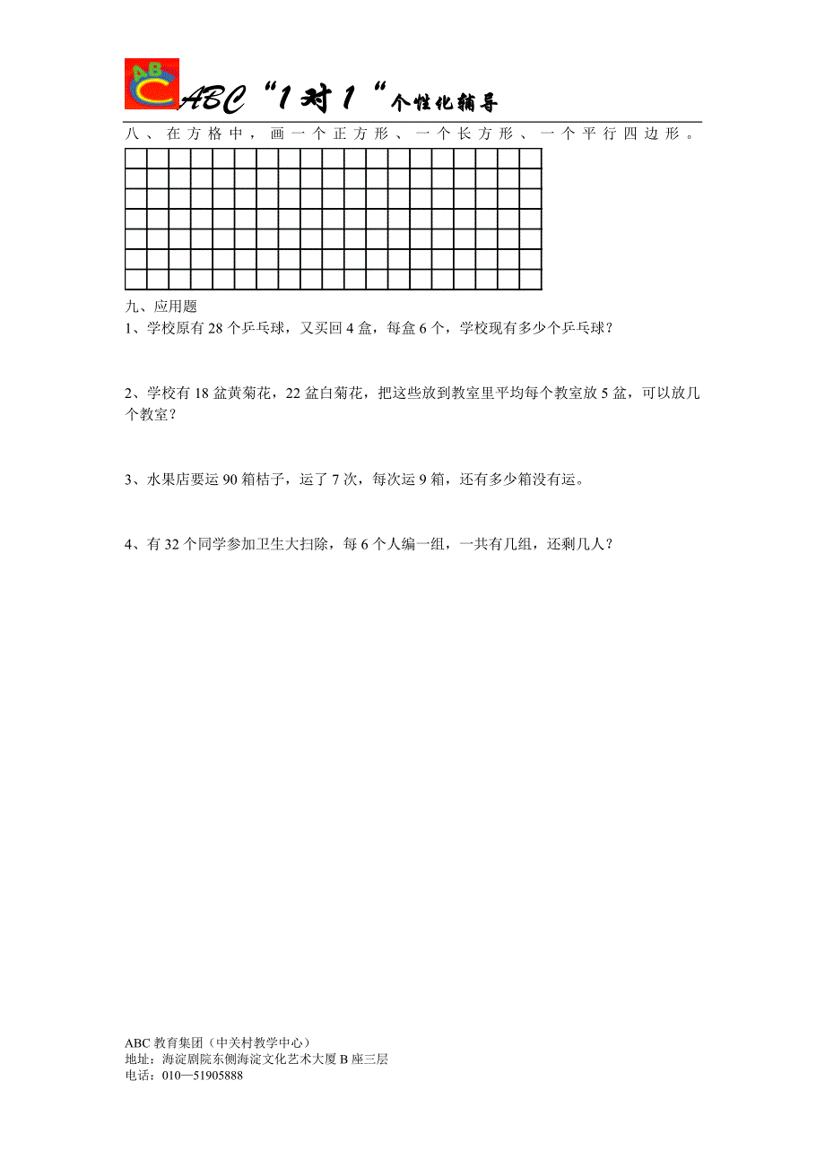 二年级下数学B卷_第2页