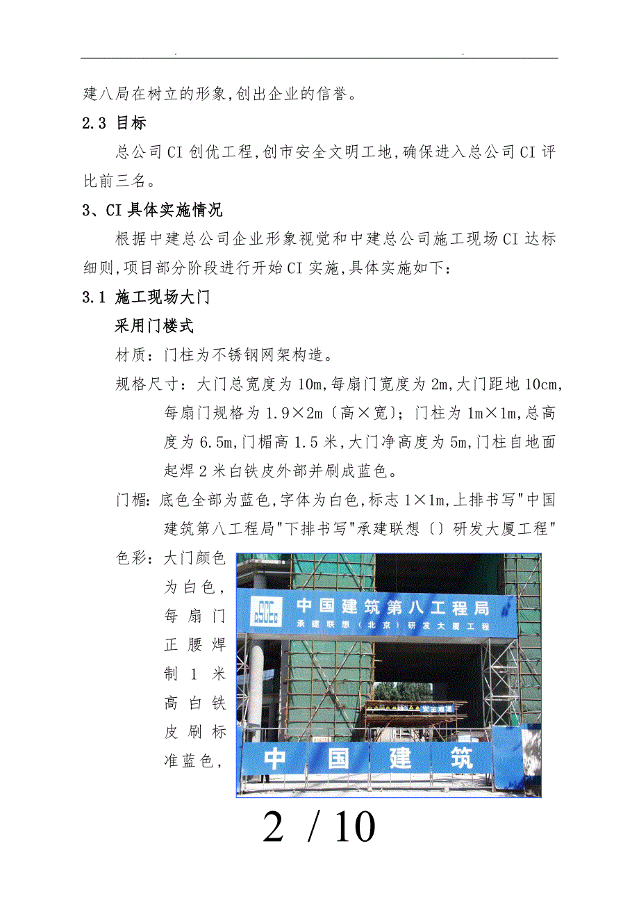 联想研发大厦工程ci实施计划方案1_第2页