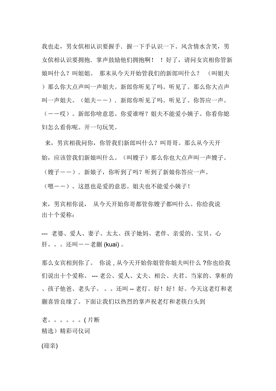 婚庆司仪演讲稿_第2页