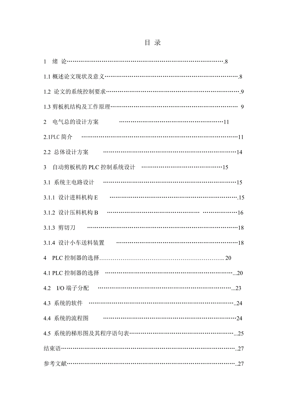 电气自动化专业精品毕业论文plc在风淋控制系统中的应用_第1页