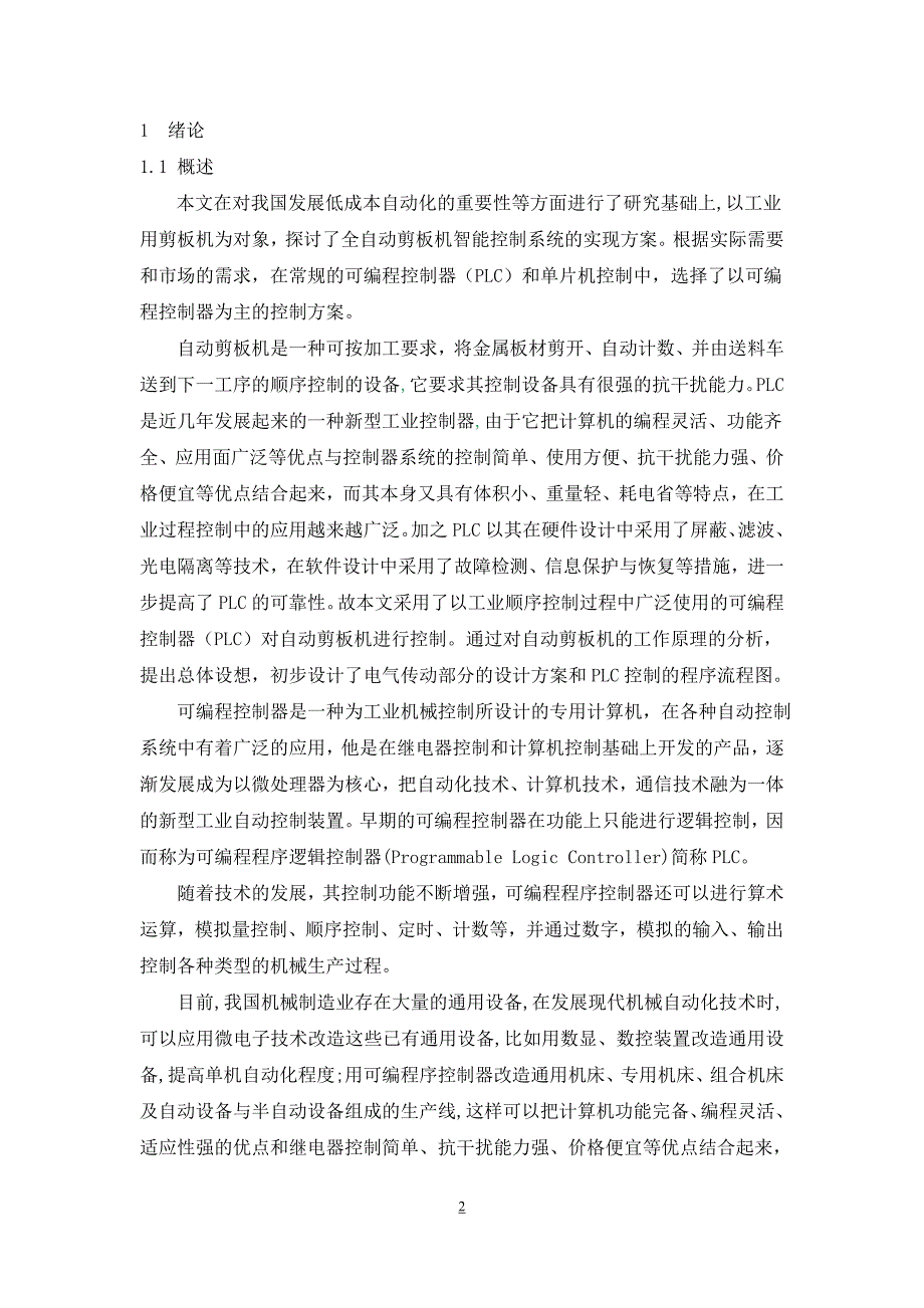 电气自动化专业精品毕业论文plc在风淋控制系统中的应用_第2页