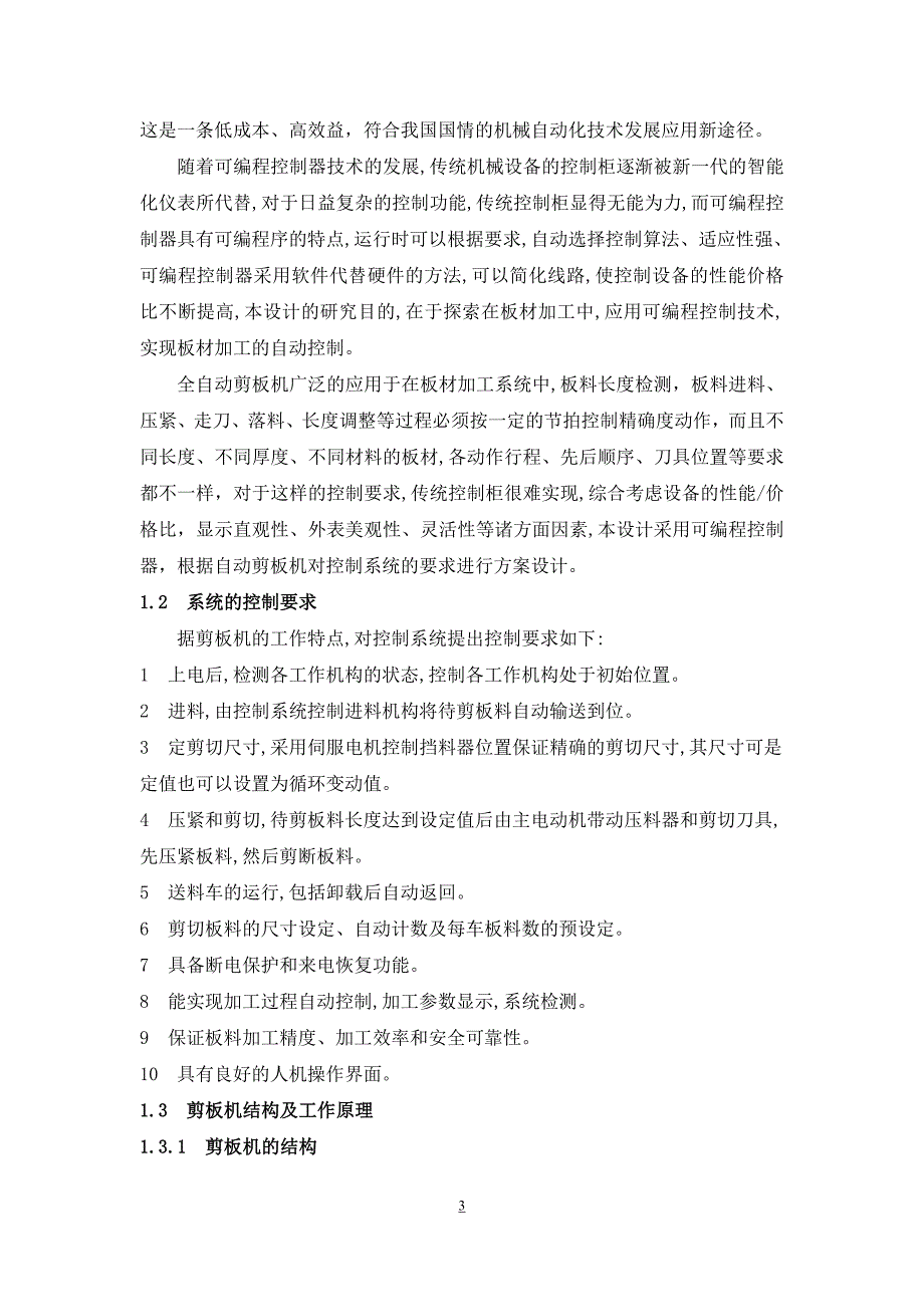 电气自动化专业精品毕业论文plc在风淋控制系统中的应用_第3页