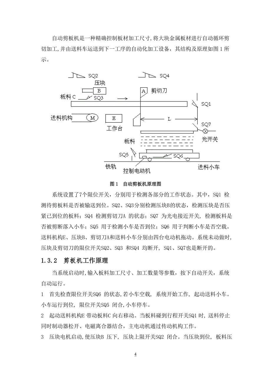 电气自动化专业精品毕业论文plc在风淋控制系统中的应用_第4页