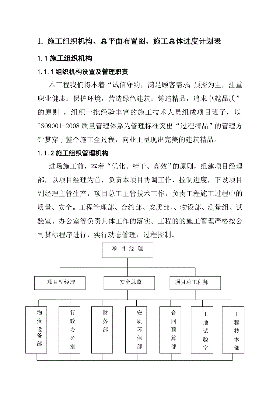 高速公路资格预审初四步施工组织设计_第1页