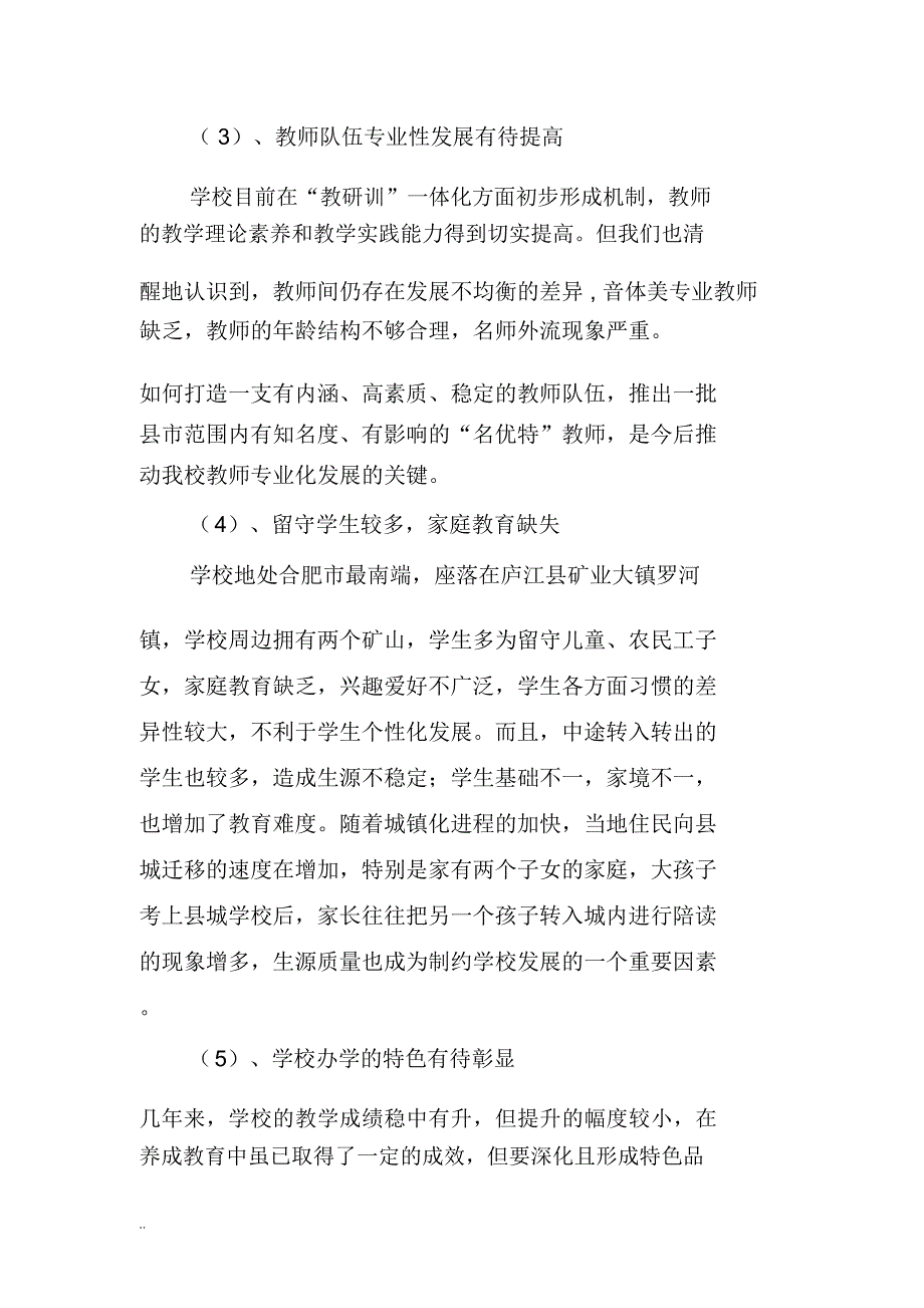 新优质学校创建活动方案_第4页