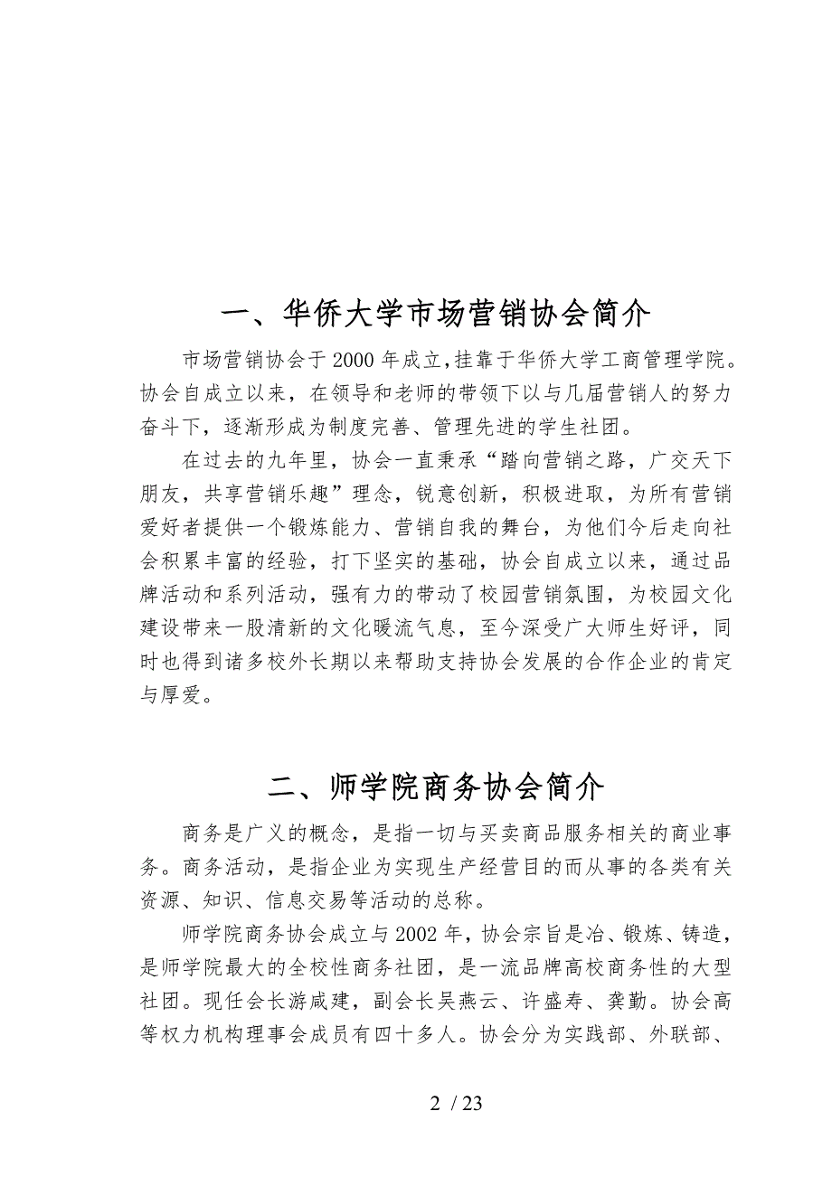 泉州高校市场推广大赛参赛的指南_第2页