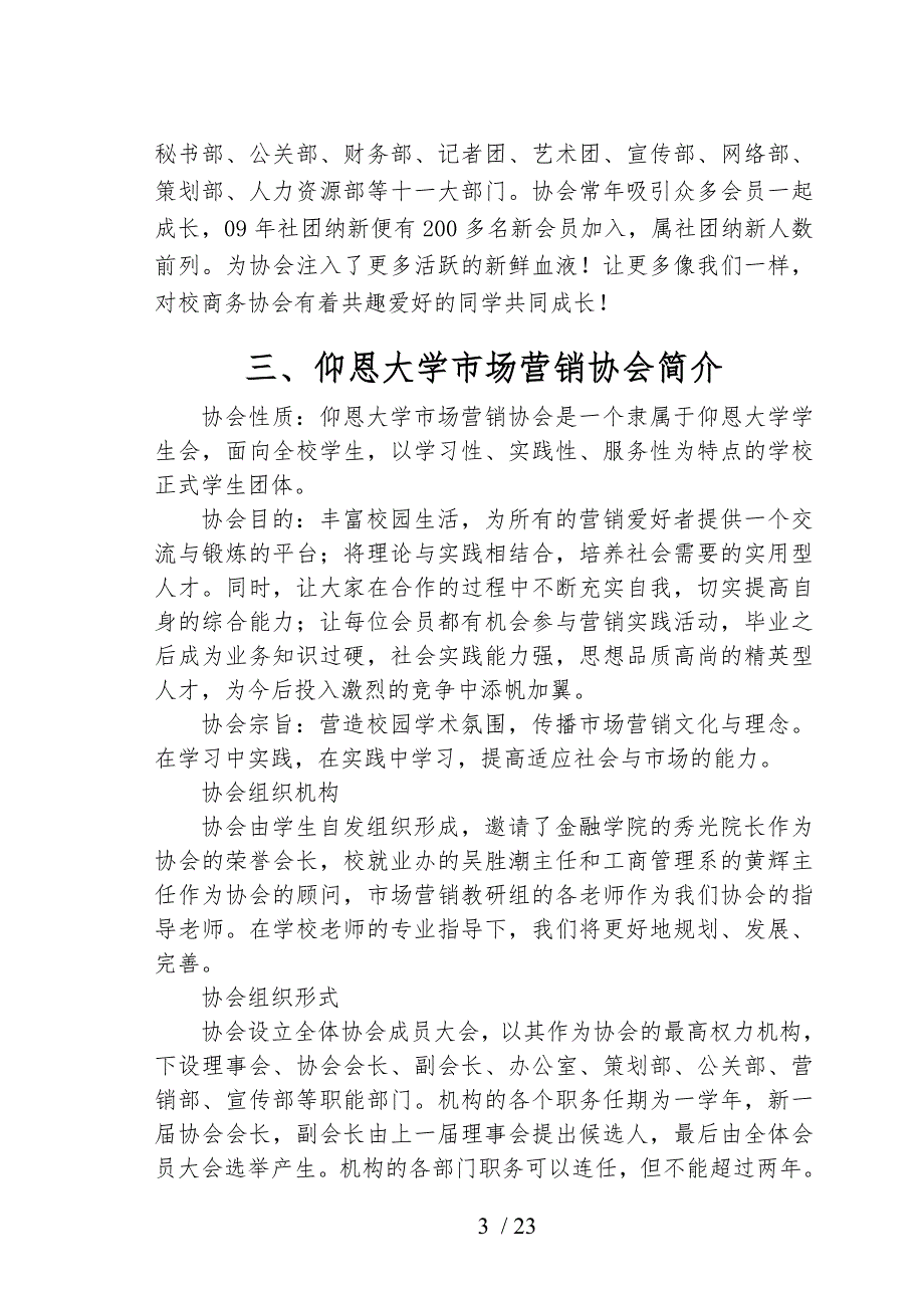 泉州高校市场推广大赛参赛的指南_第3页