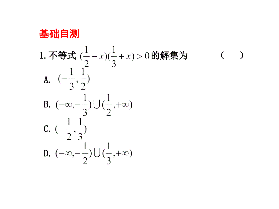 7.2一元二次不等式及其解法_第4页