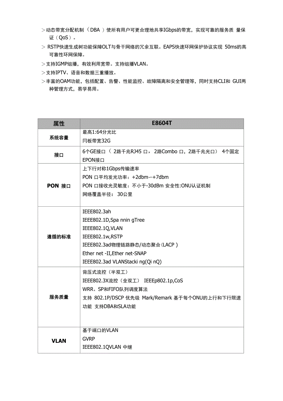 增强网管4口OLT技术规格参数介绍_第2页