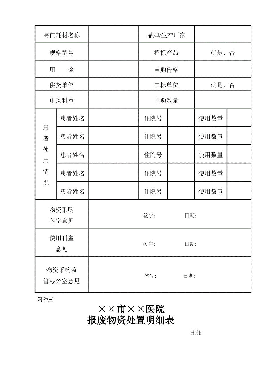 医院物资采购操作流程_第4页