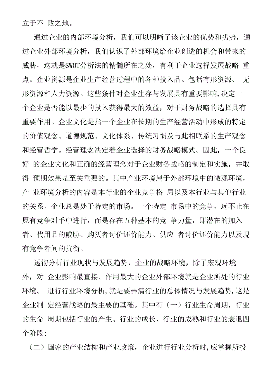 新形势下企业所处的环境分析_第3页