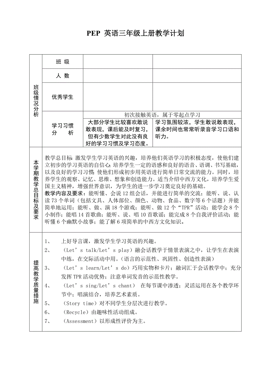 三年级上册全英教案_第1页