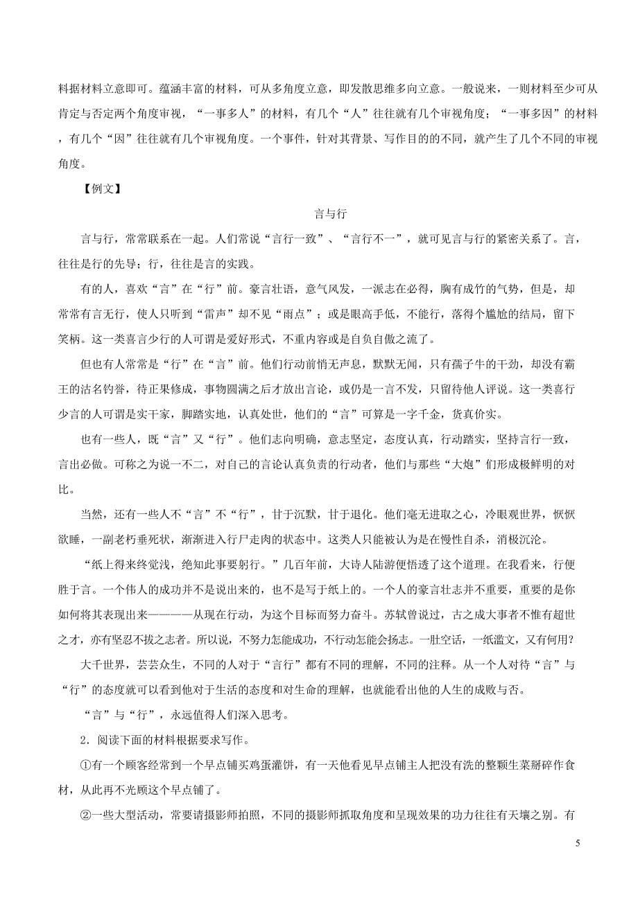 高中语文 名师指导考场作文如何得高分技巧方法 有文采（上）_第5页