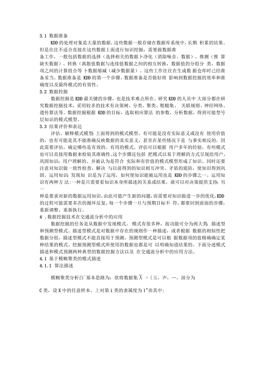 交通系统综合平台中数据挖掘技术原理和在智能交通中的应用_第4页