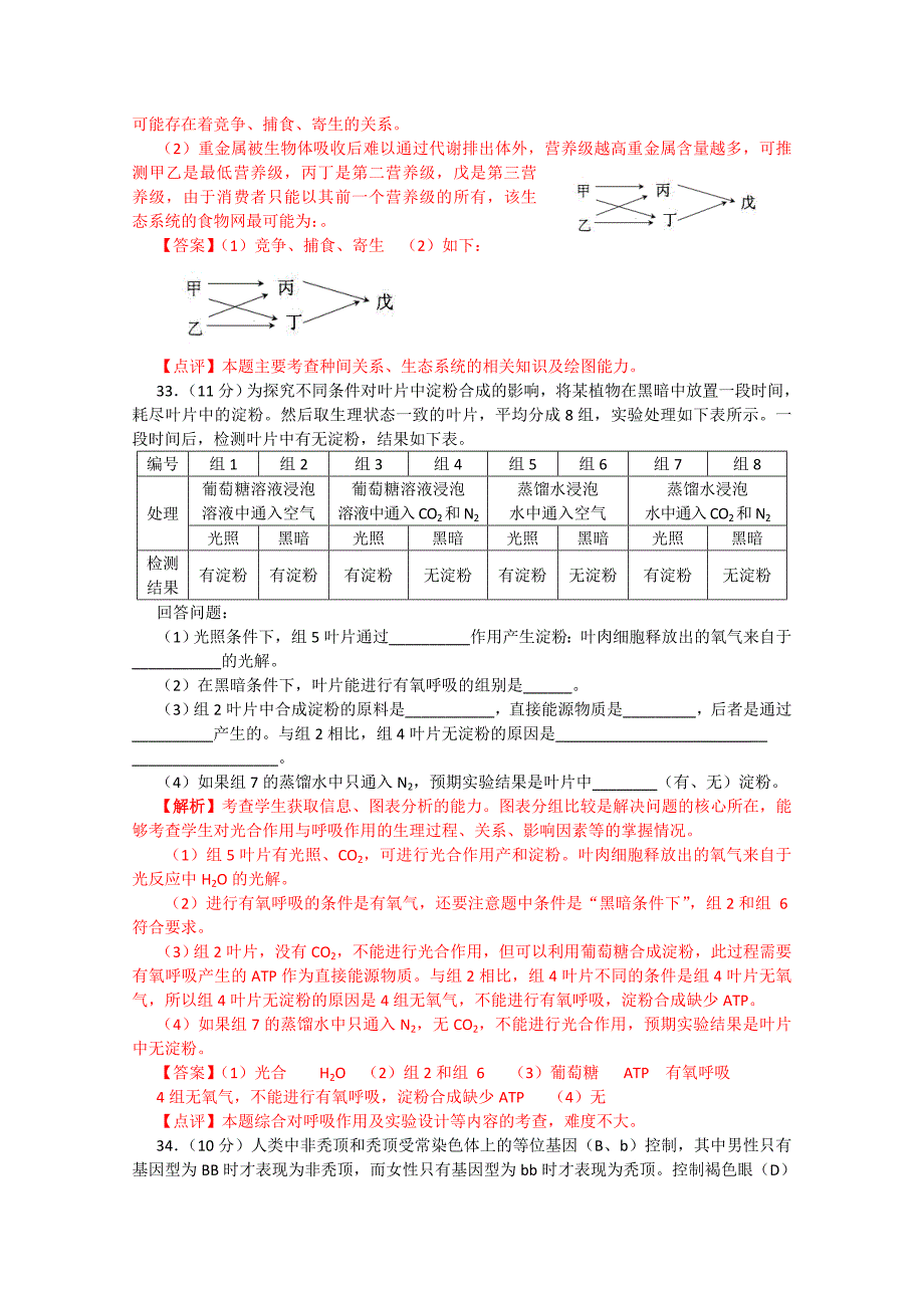 2011年高考理综生物（全国1卷）.doc_第3页