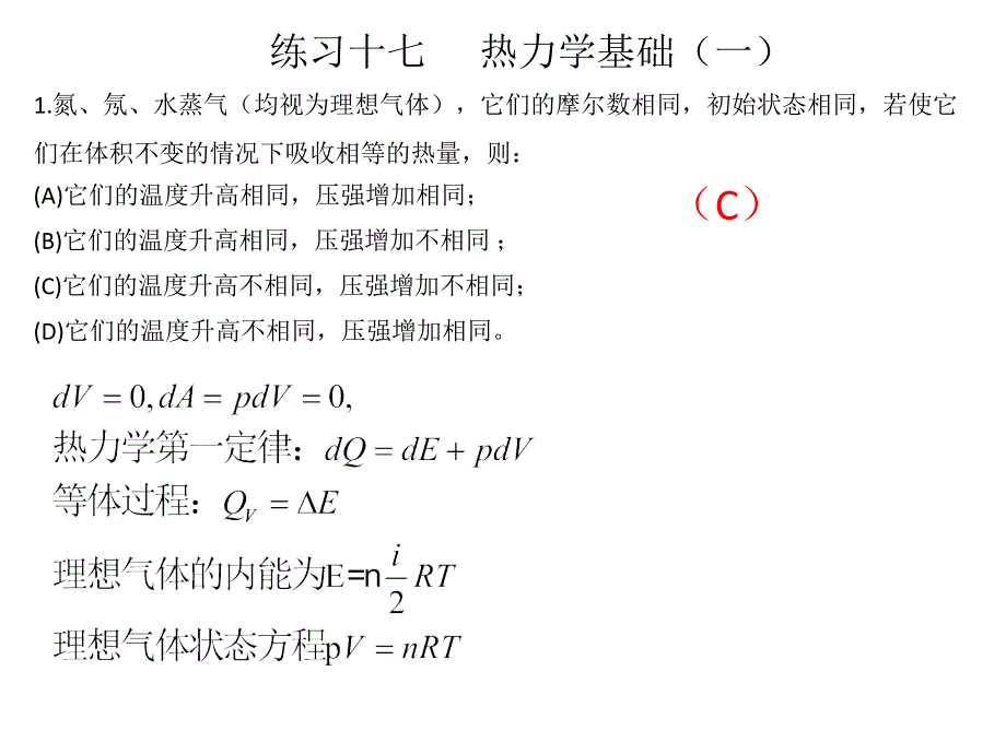 大学物理习题课答案_第1页