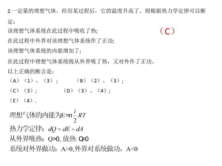 大学物理习题课答案_第2页