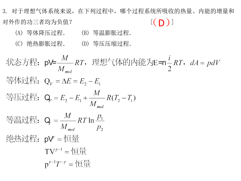 大学物理习题课答案_第3页