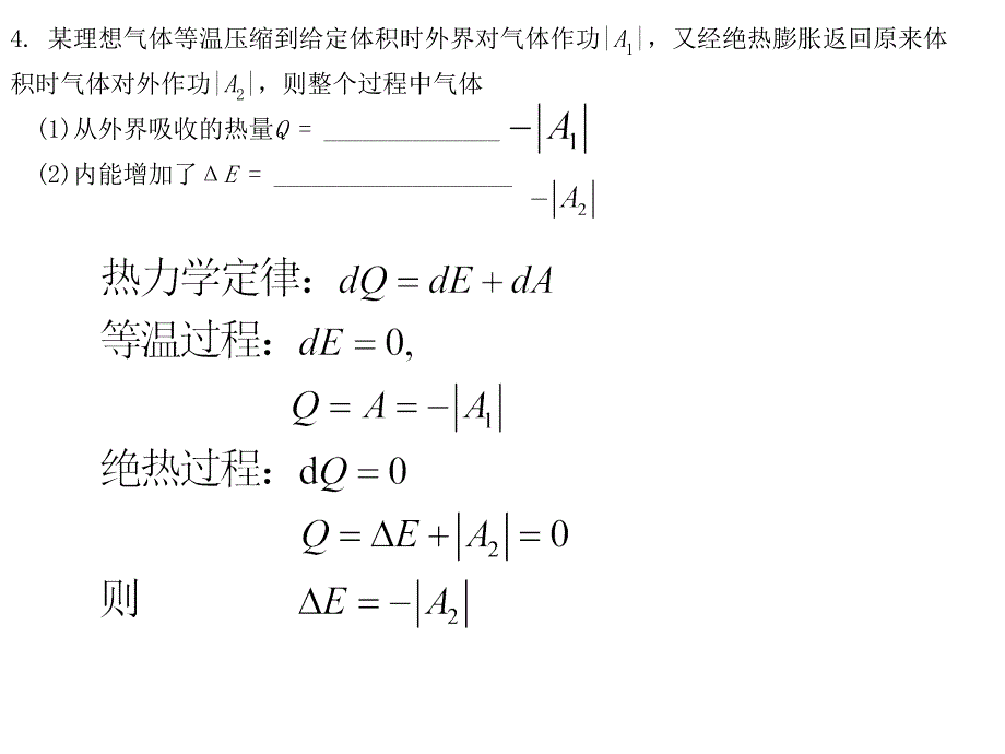 大学物理习题课答案_第4页