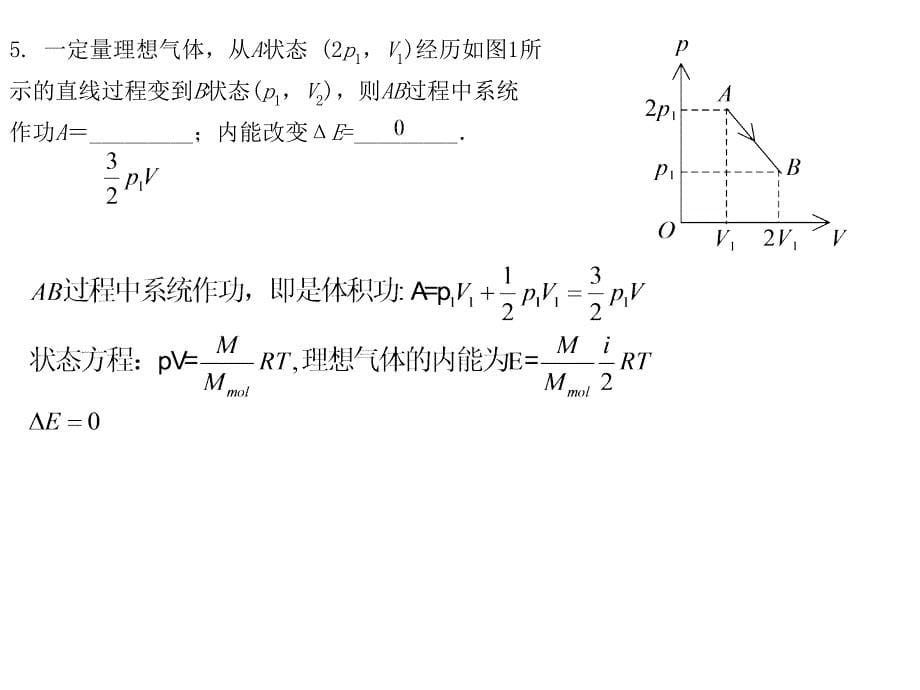 大学物理习题课答案_第5页