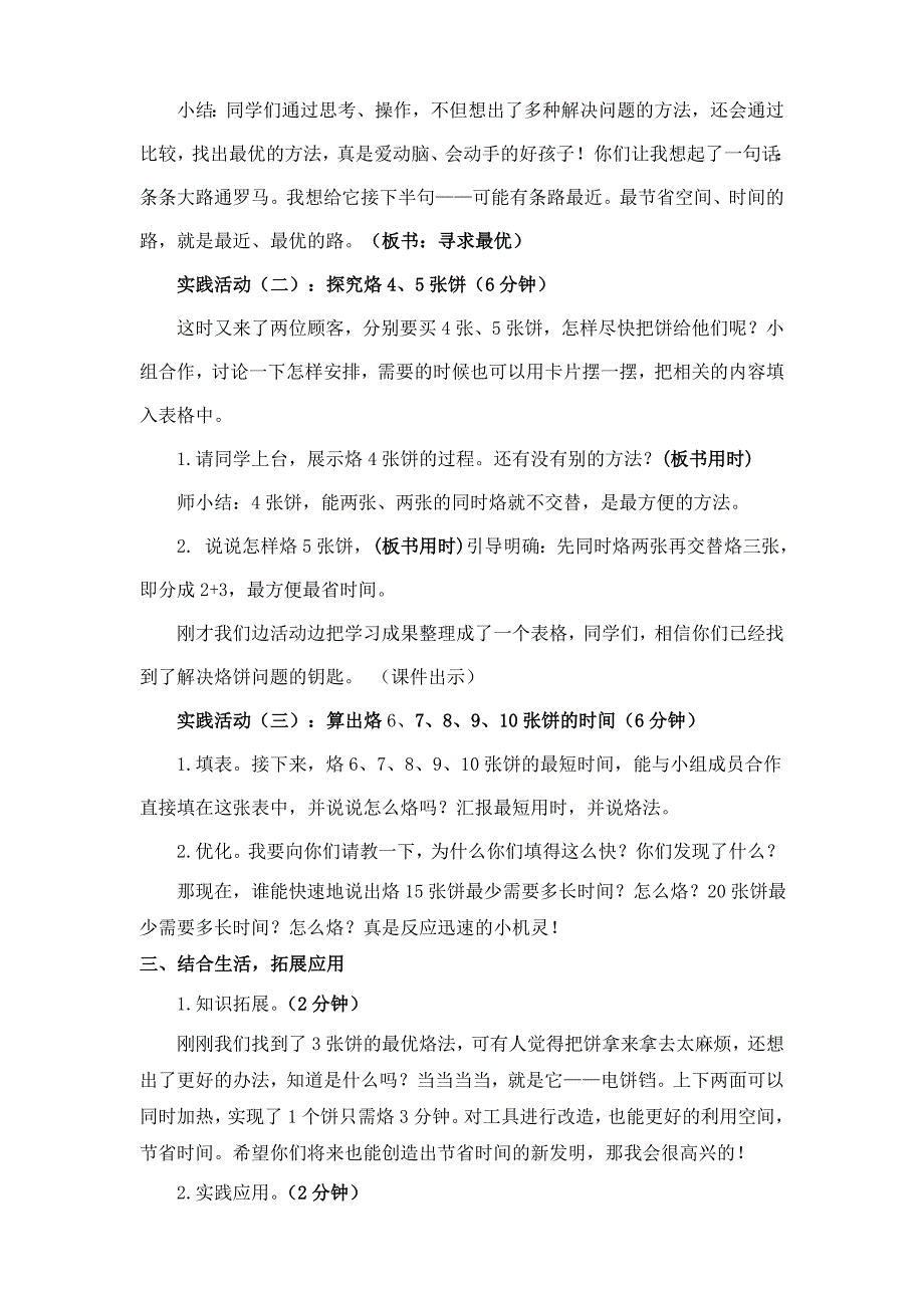 优质课比赛一等奖烙饼问题教学设计_第3页