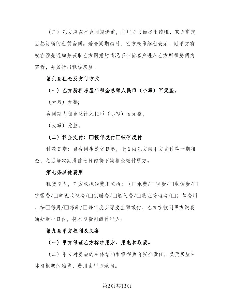 房屋出租协议书简易常用版（二篇）.doc_第2页