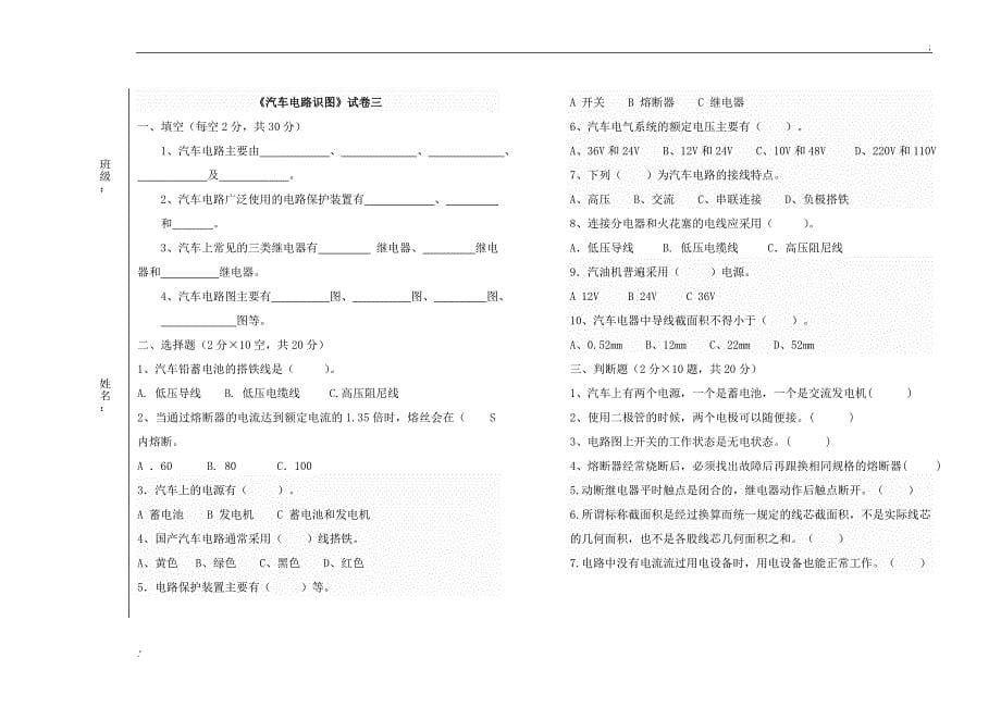 汽车电路识图题库_第5页