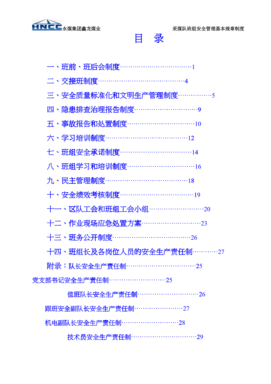 9月份新改采煤队班组安全管理基本规章制度_第2页