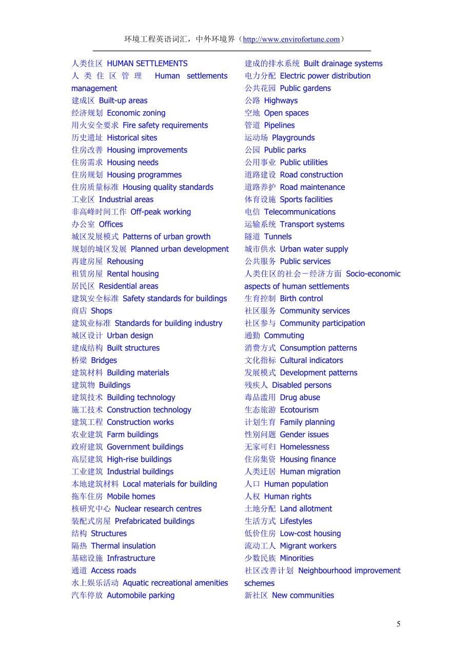 环境工程英文词汇.doc_第5页
