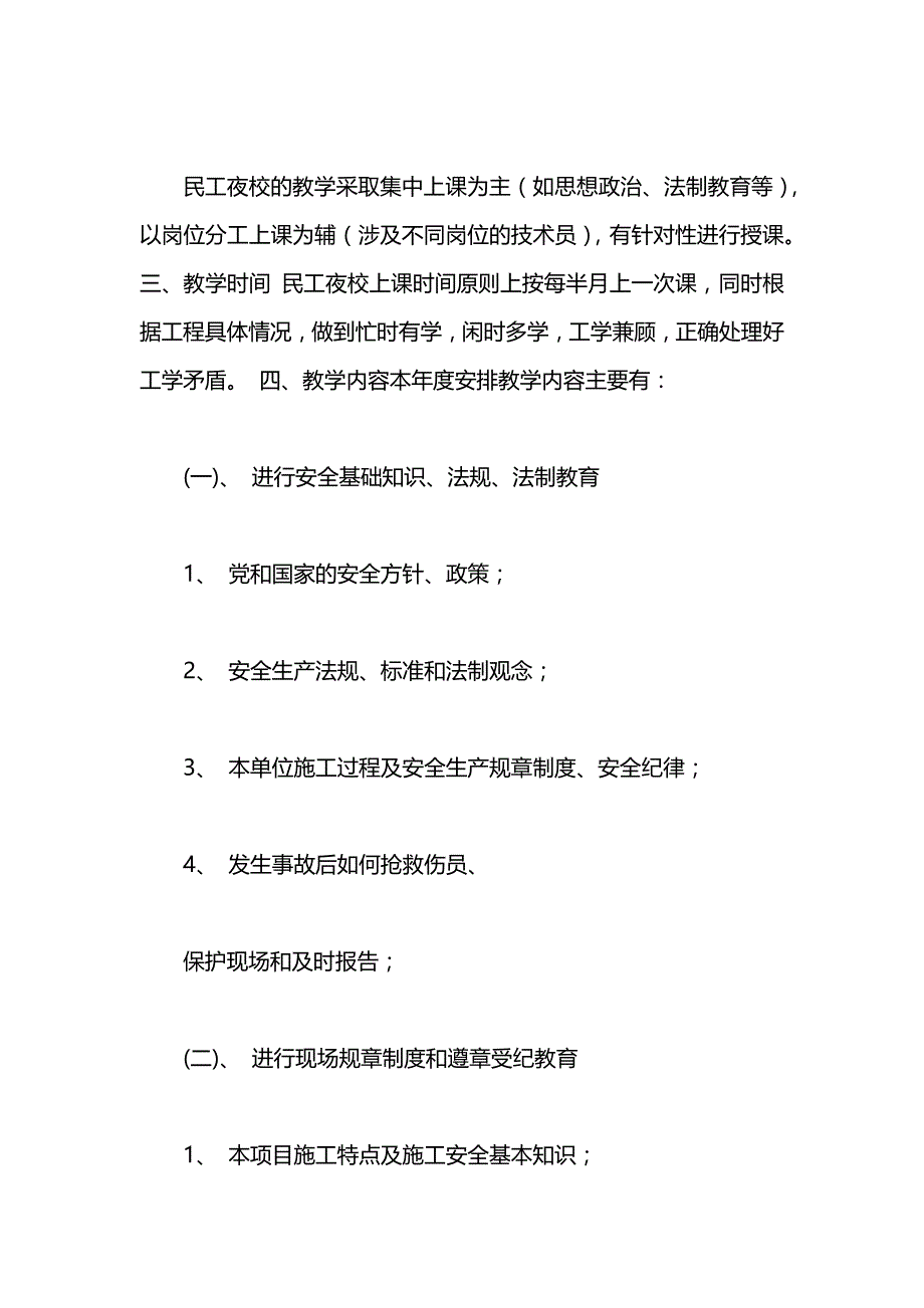 农民工夜校学习计划表_第2页