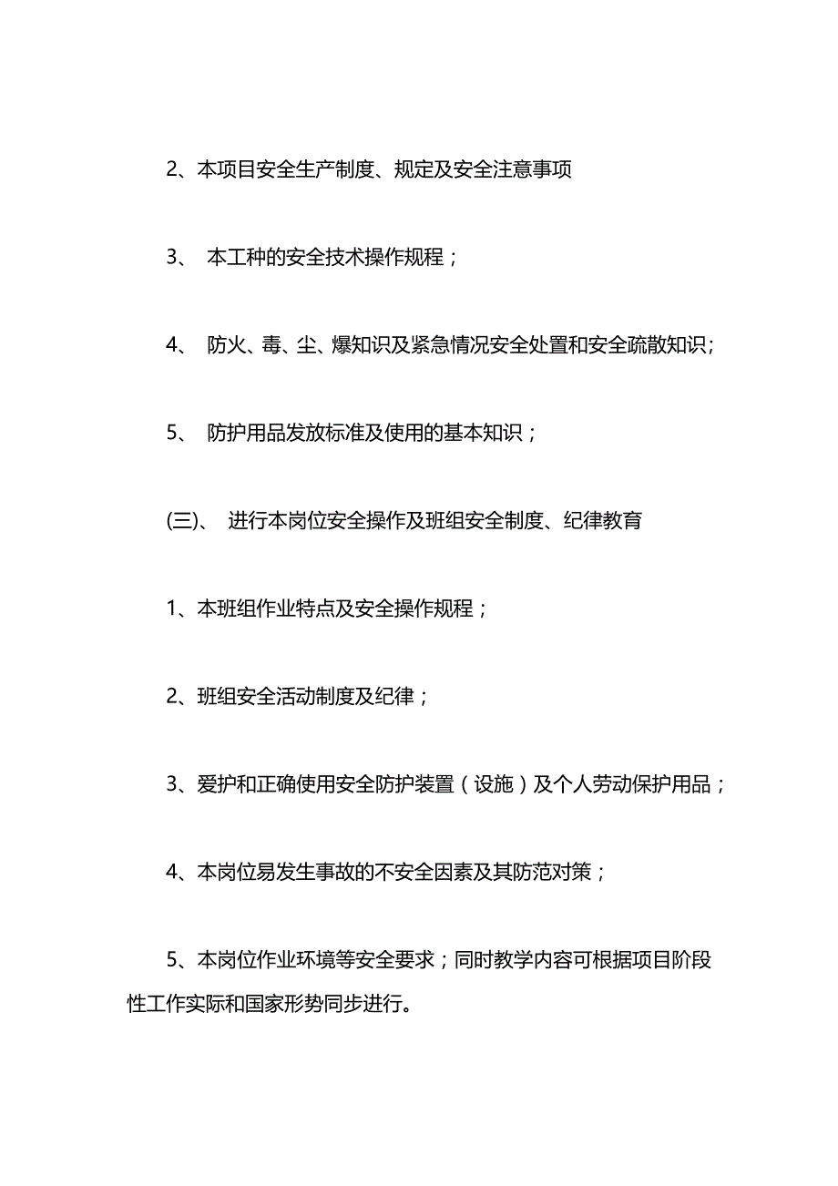 农民工夜校学习计划表_第3页