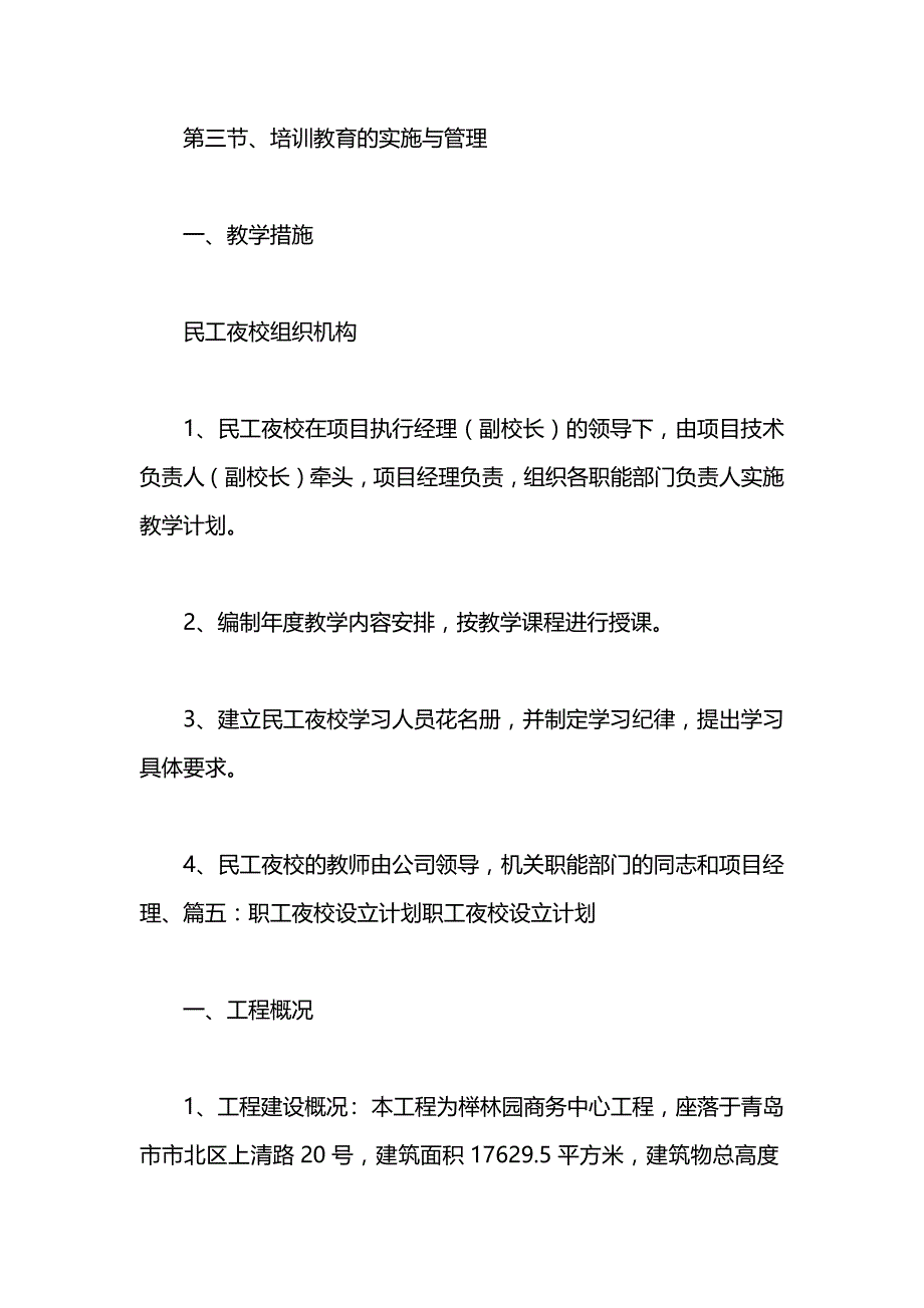农民工夜校学习计划表_第4页