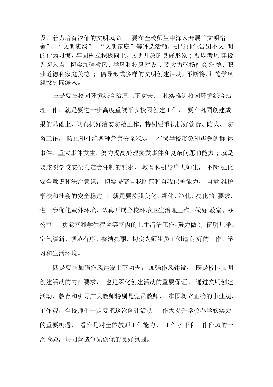 创建文明学校动员会讲话稿_第3页