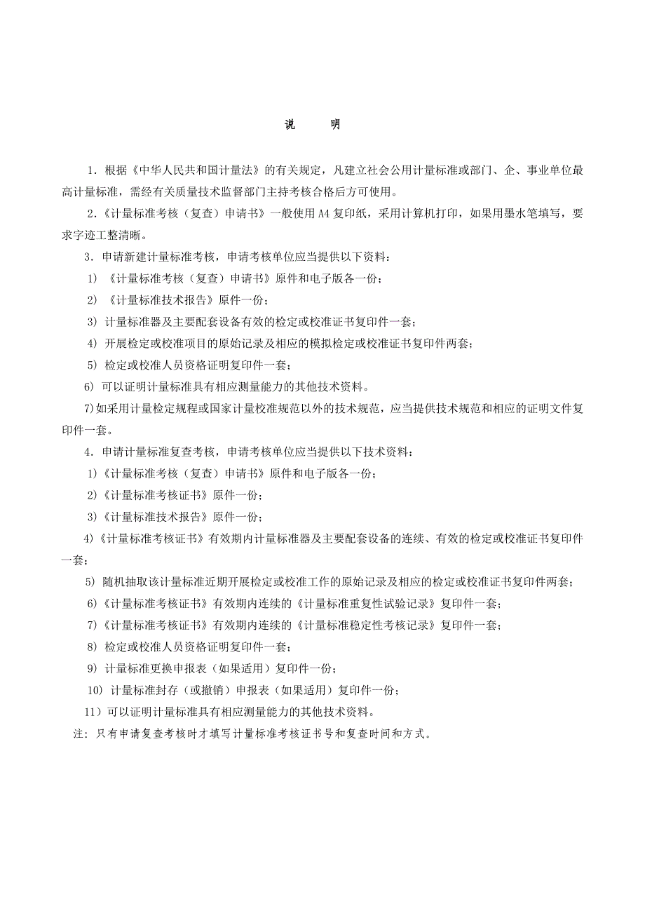 计量标准整改工作单_第4页