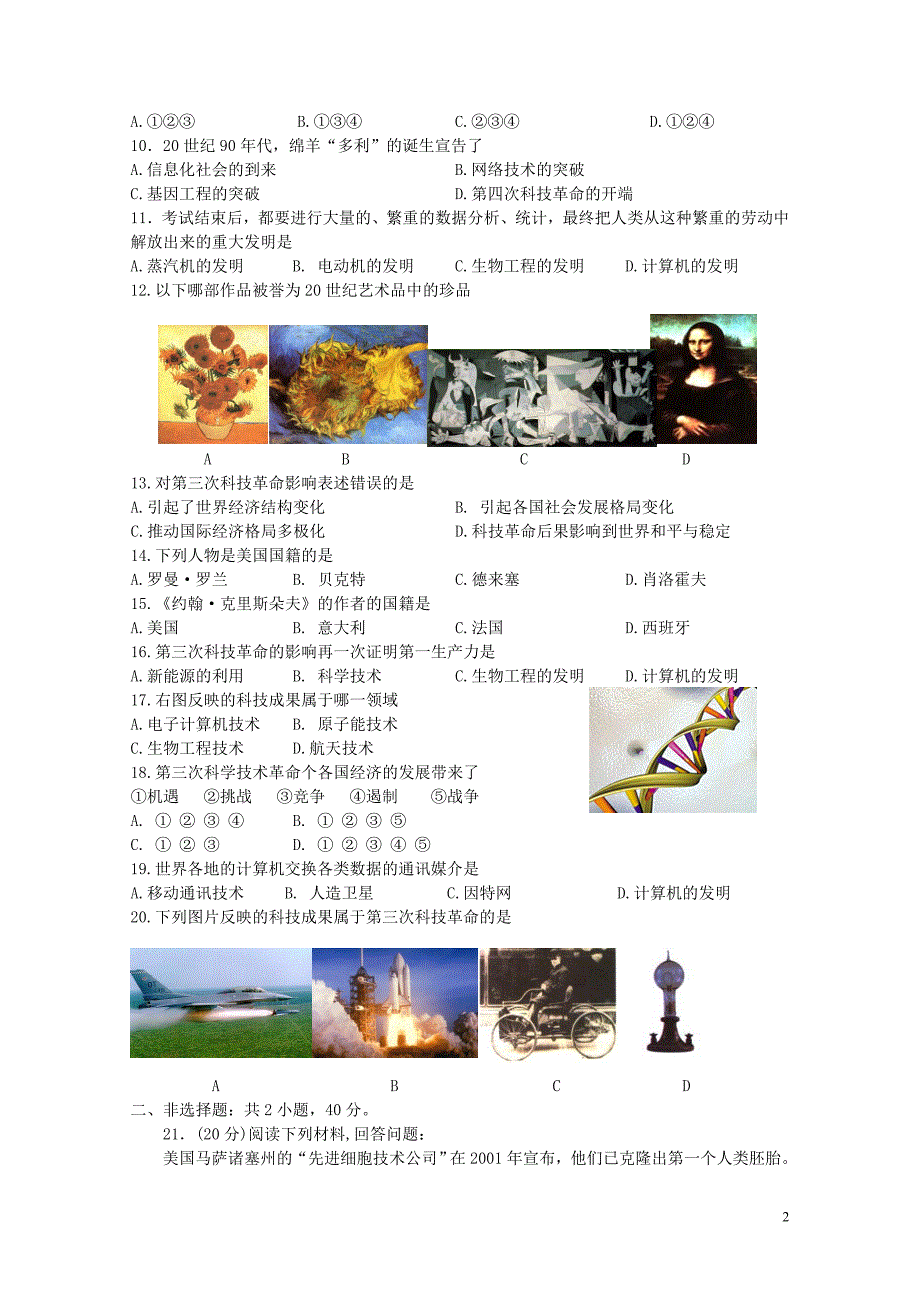 九年级历史下册第8单元现代科学技术和文化测试题新人教版0711270_第2页