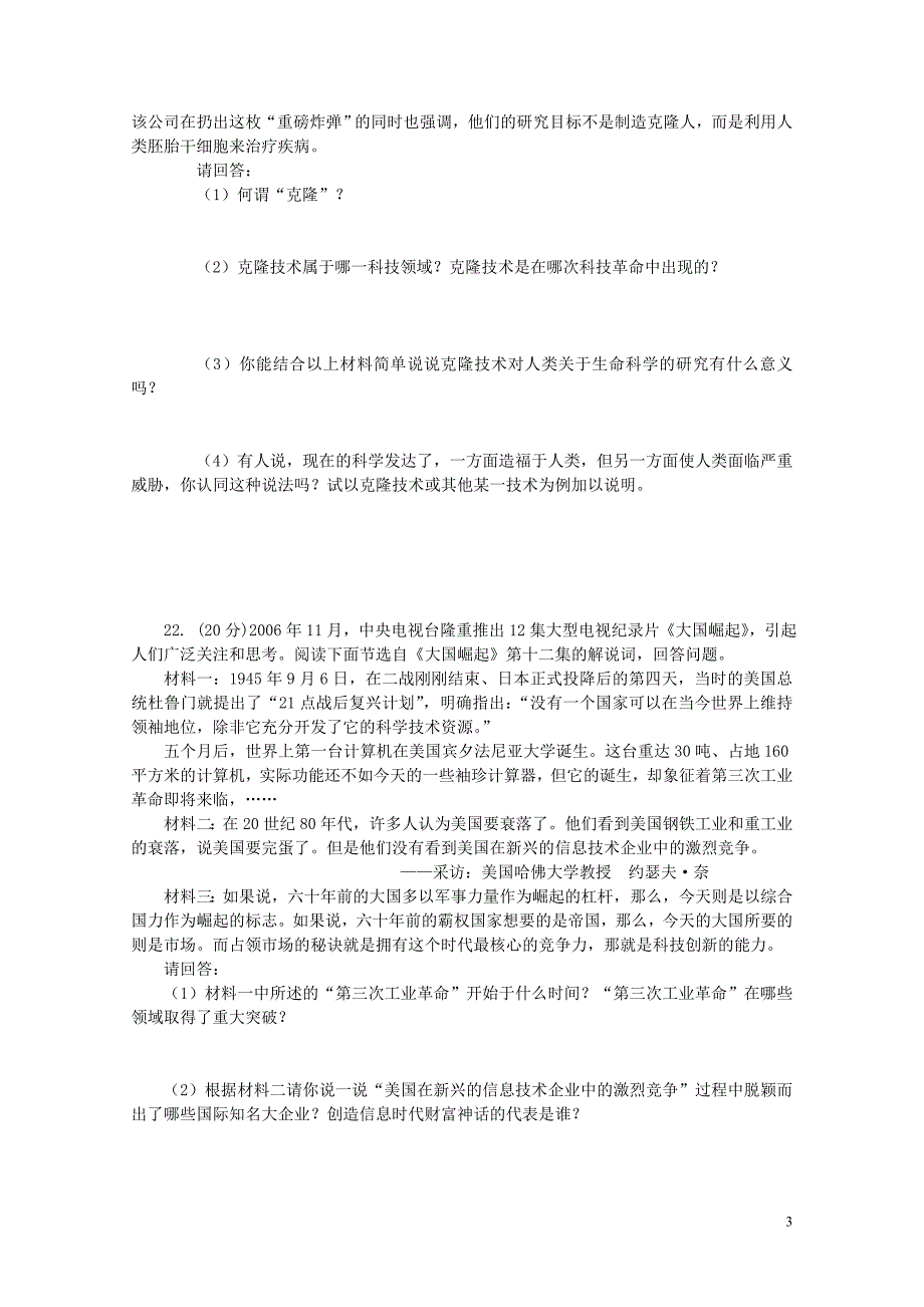 九年级历史下册第8单元现代科学技术和文化测试题新人教版0711270_第3页