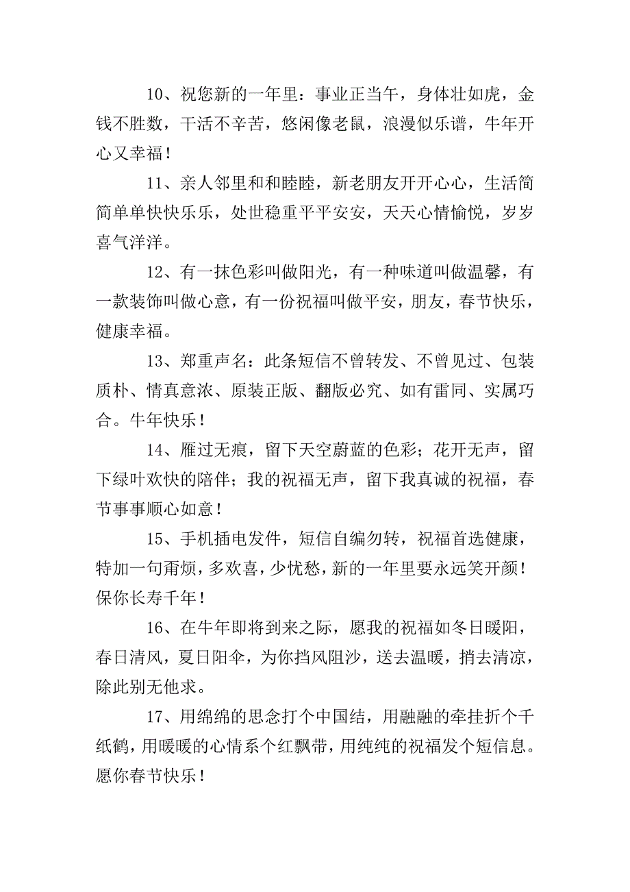 闺蜜过年祝福语录2021.doc_第2页