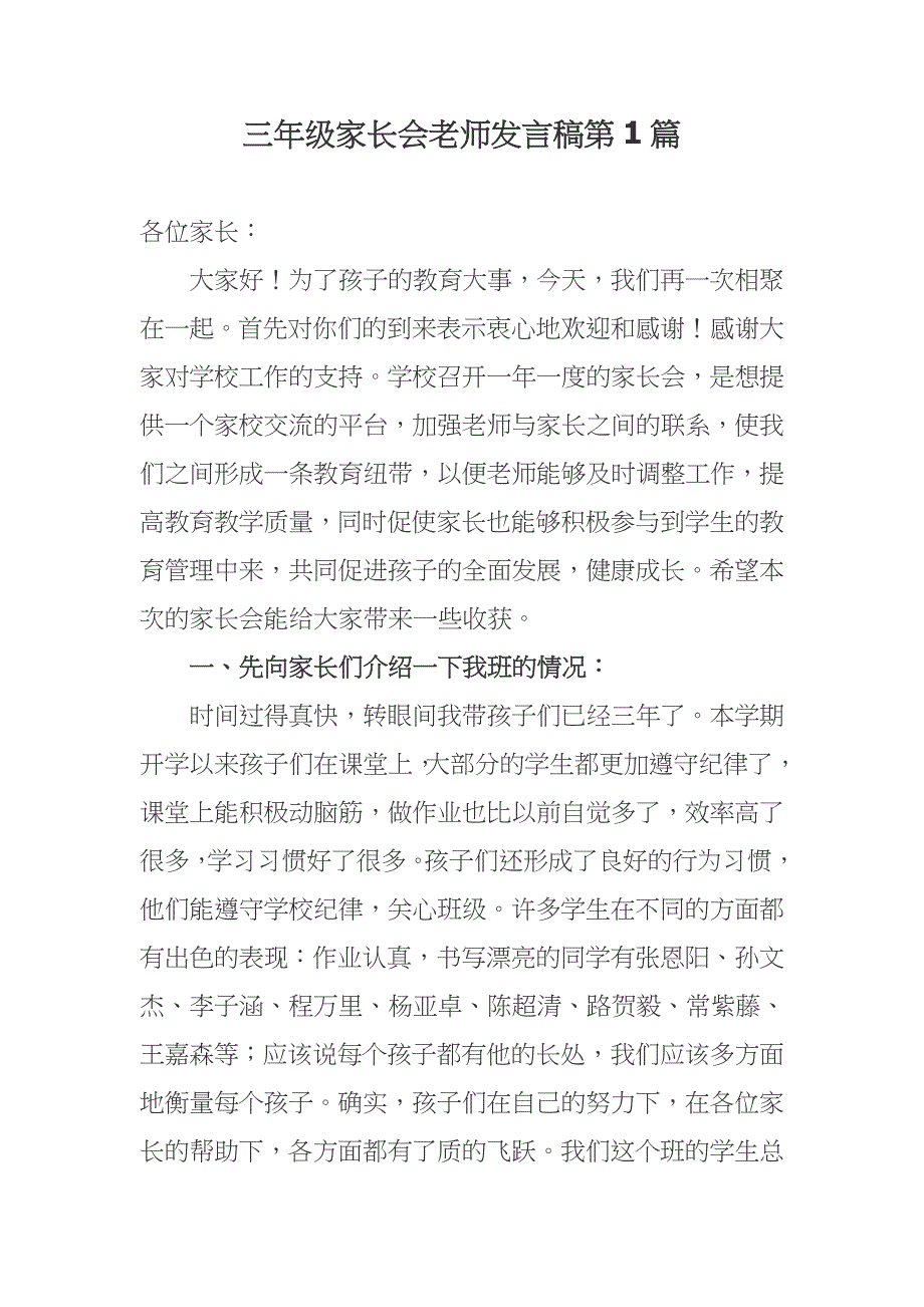 新学期开学三年级家长会班主任老师发言稿_第1页