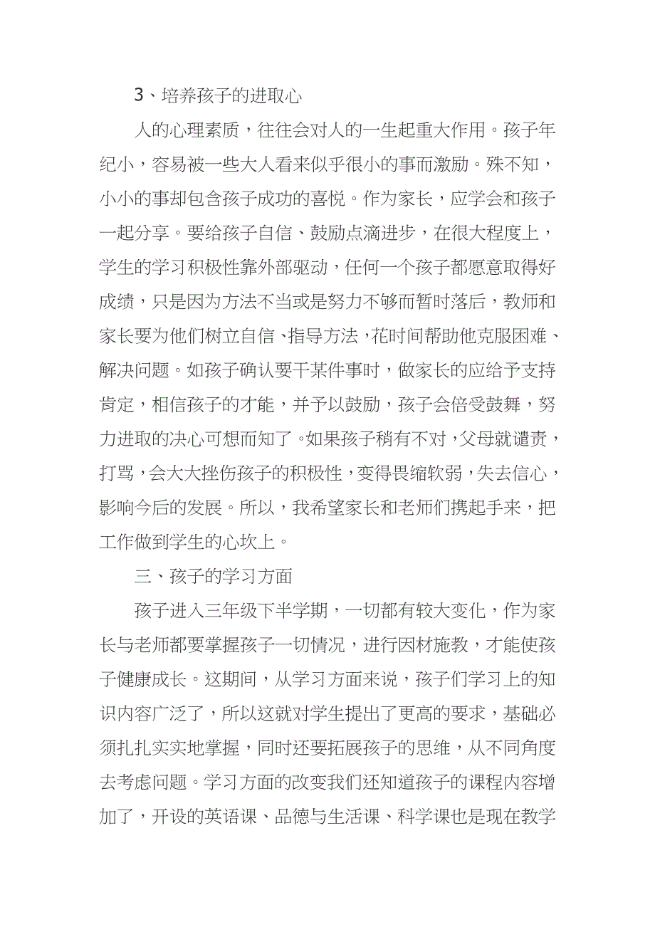 新学期开学三年级家长会班主任老师发言稿_第4页