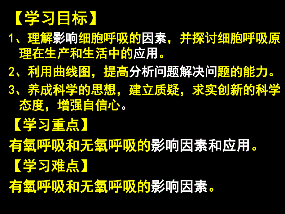 ATP的主要来源-细胞呼吸(第三课时)_第4页