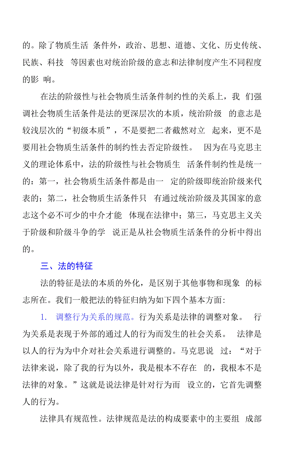 法的概念本质和特征.docx_第4页