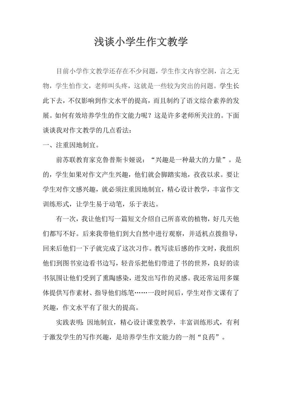 小学生作文教学.doc_第1页