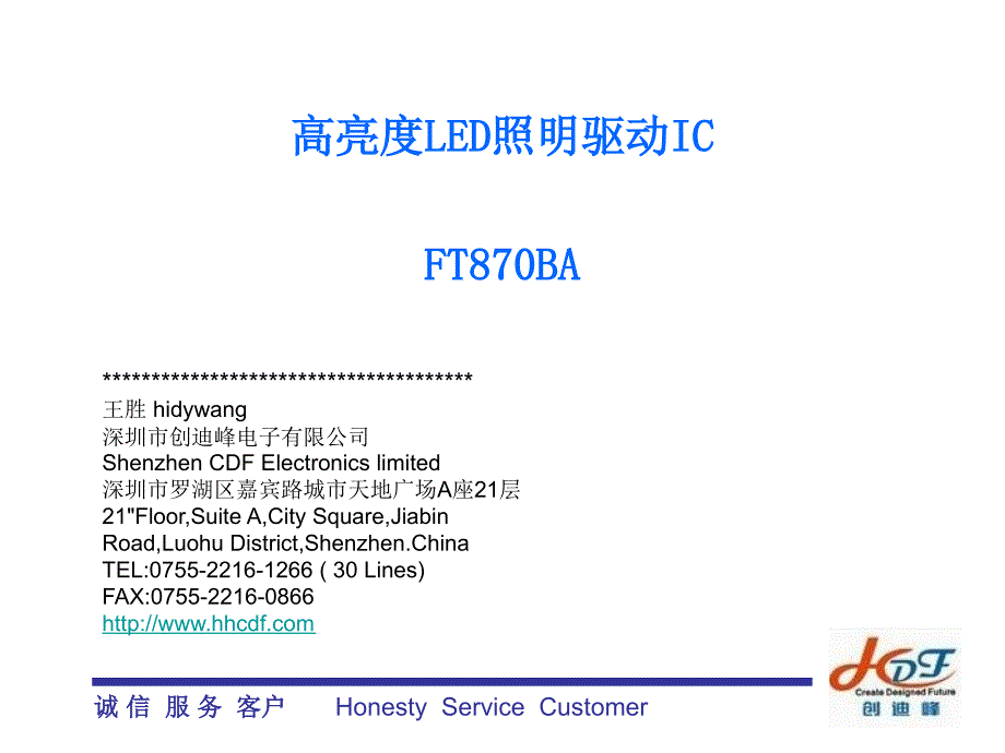 高亮度LED照明驱动ICFT870BA_第1页